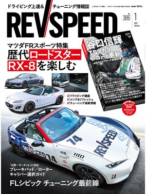 cover image of REV SPEED: 2025年1月号 No. 386